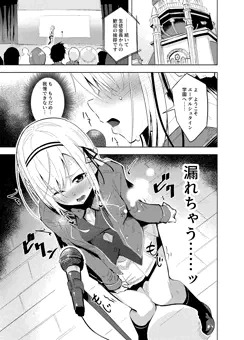 【リクエスト】失禁ダメ、ゼッタイ