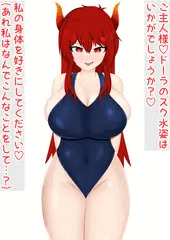 催眠ボテ腹・スク水ドーラ