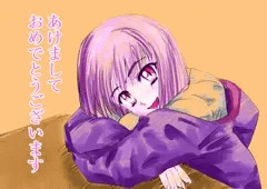 新年明けましておめでとうございます。