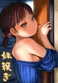 妹稼ぎ