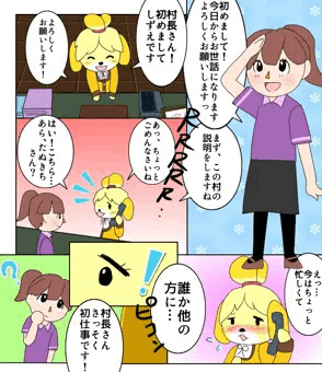 村長の初仕事