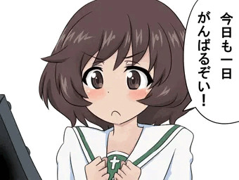 ゆかりも一日がんばるぞい！