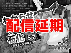 CG集配信延期！　CG collection delivery postponed!