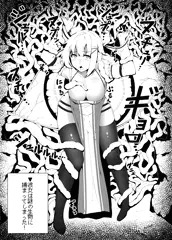 神聖生物に捕まるうちの子