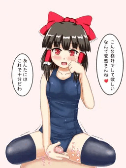 スク水素股霊夢