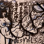 超女神大天女ラクガキ