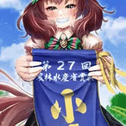 ナイスネイチャさん（重賞初勝利）