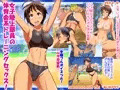 女子陸上部員の体育会系トレーニングセックス！