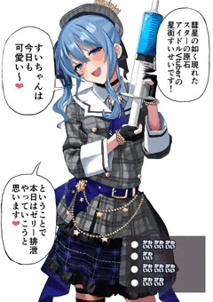 星街す〇せいゼリー排泄