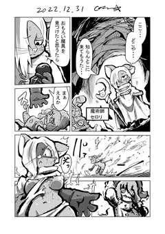 ねずみの女の子冒険者が触手にめちゃめちゃにされる漫画