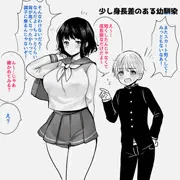 少し身長差のある幼馴染