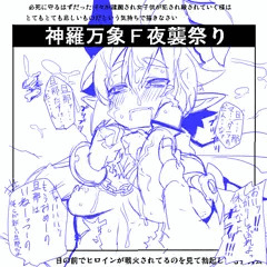 マガツさんが！！！