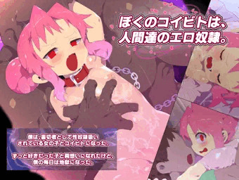 【宣伝】CG集「ボクのコイビトは、人間達のエロ奴隷。」