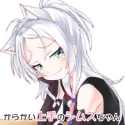 からかい上手のシムスちゃん