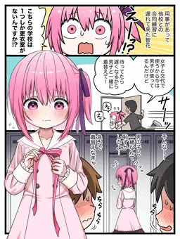 男子と一緒に着替え…!?