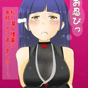 お忍びっ体験版