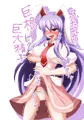 ふたなりうどんちゃん