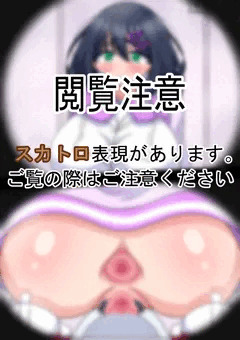 [スカ注意]覗かれちゃううちの子[R-18G]