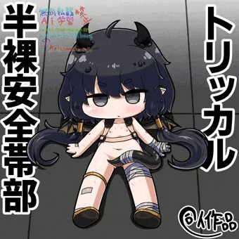 半裸安全帯ギデオン