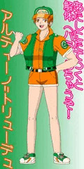 アルティーノ=トリューデュ着せ替え立ち絵