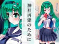 早苗　特別接待