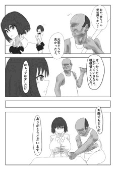 種付けおじさんと女子高生