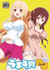 ｃ８８新刊　うまるちゃん本