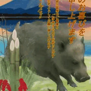 新年あけましておめでとうございます