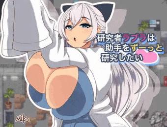 【新作ゲーム】「研究者ラブラは助手をずーっと研究したい」頒布開始！