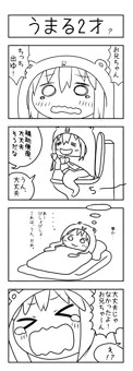 うまる2才?