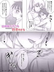 漫画「従姉妹がボクを好きすぎる」
