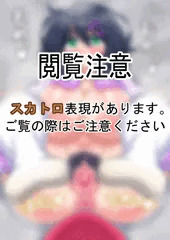 ［スカ注意］バレンタイン2021［R-18G］