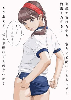 あの子のアソコが見たい