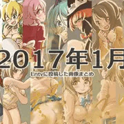 2017年1月にEntyに投稿した画像まとめ