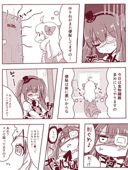 花園ゆりねってもの凄い便秘してそうだよねって漫画