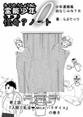 霊能少年怪奇ノート2　まだタイトルページだけ