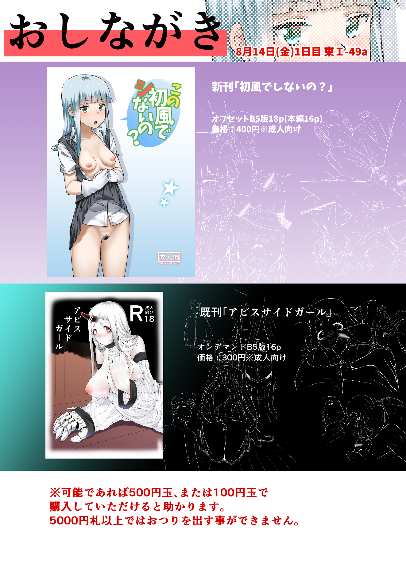 [Ｃ88]お品書き