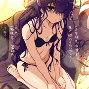 水着の蒐夜子