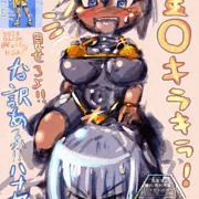 デカパイボーイッシュ娘の金ビキニとイチャイチャ？