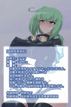 機体修理代を稼ぐために体を売る女傭兵