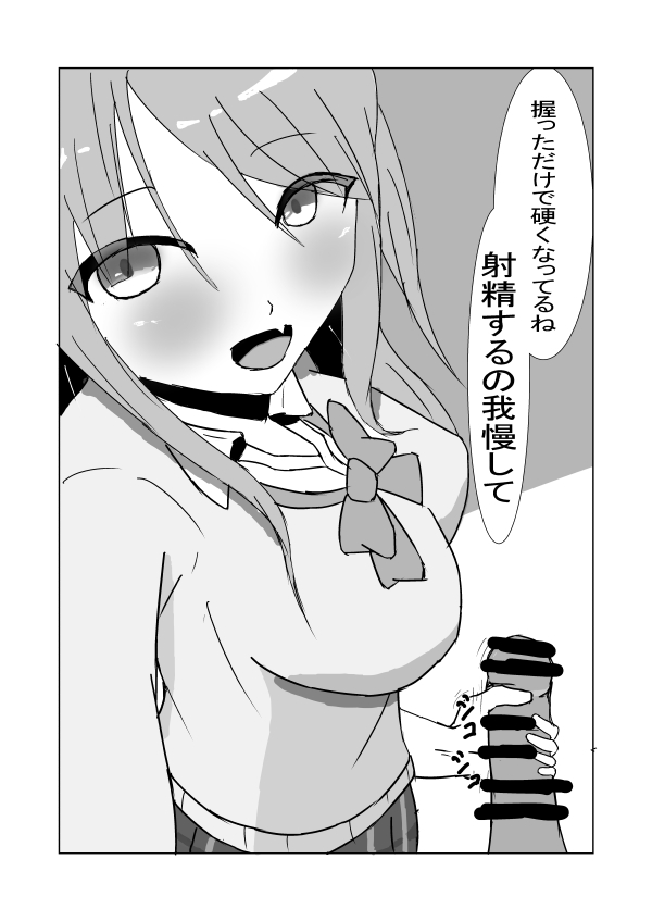 バネキに中出しっ！