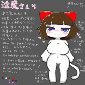 淫魔さんの設定とか