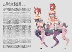 三角人馬少女宅急便