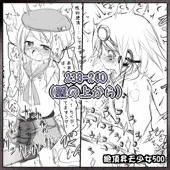 絶頂昇天少女500 [238-240](服の上から)