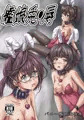 C95新刊　艦これ凌辱本「艦娘兎・辱」