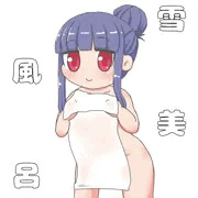 ゆきみ風呂