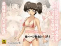 『ロリ巨乳の日焼け具合をじっくり生で堪能したら、最後はS○Xする話。』委託販売開始