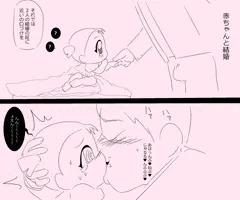 赤ちゃんと結婚