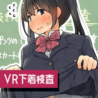 VR下着検査（無料データ配布告知）