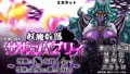 妖魔幹部サキュバブリィ～醜悪な蝿女怪人化する任務に失敗した悪の女幹部～